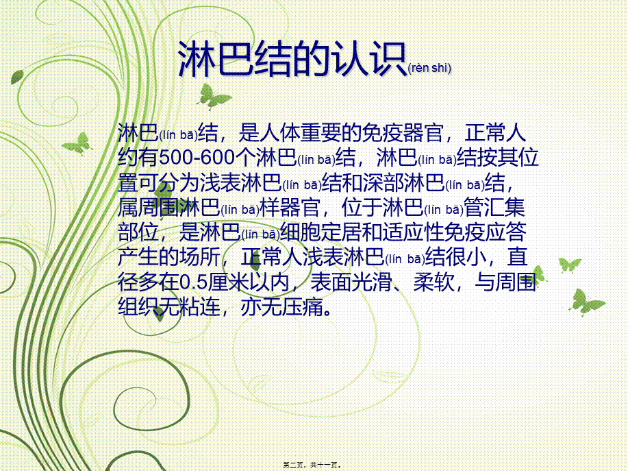 2022年医学专题—淋巴管和淋巴结(1).ppt_第2页