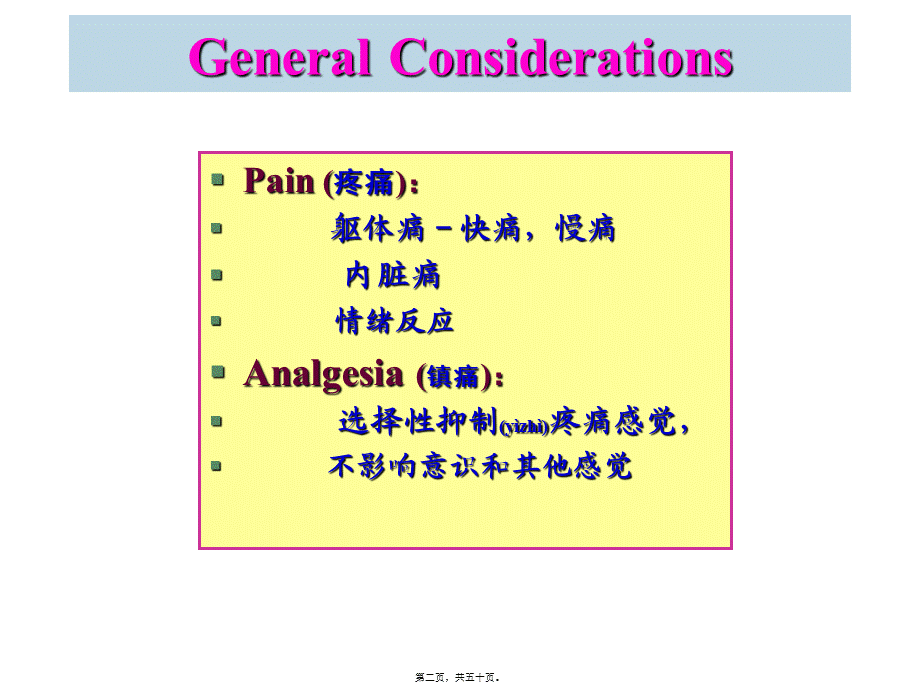 2022年医学专题—神经系统药理—魏尔清(镇痛药(1).ppt_第2页