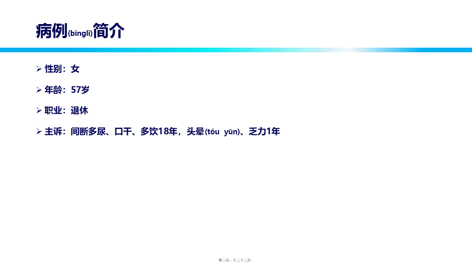 2022年医学专题—病例分享-低血糖诊治(1).pptx_第2页