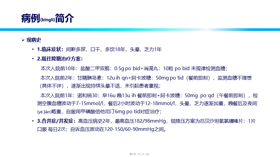 2022年医学专题—病例分享-低血糖诊治(1).pptx_第3页