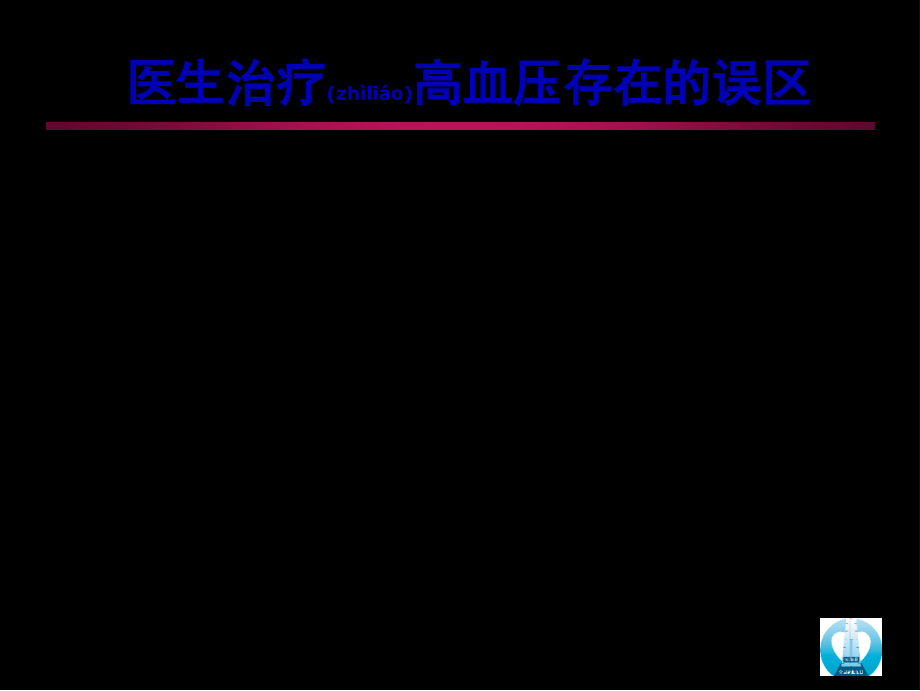 2022年医学专题—第十八章-抗高血压药.ppt_第2页