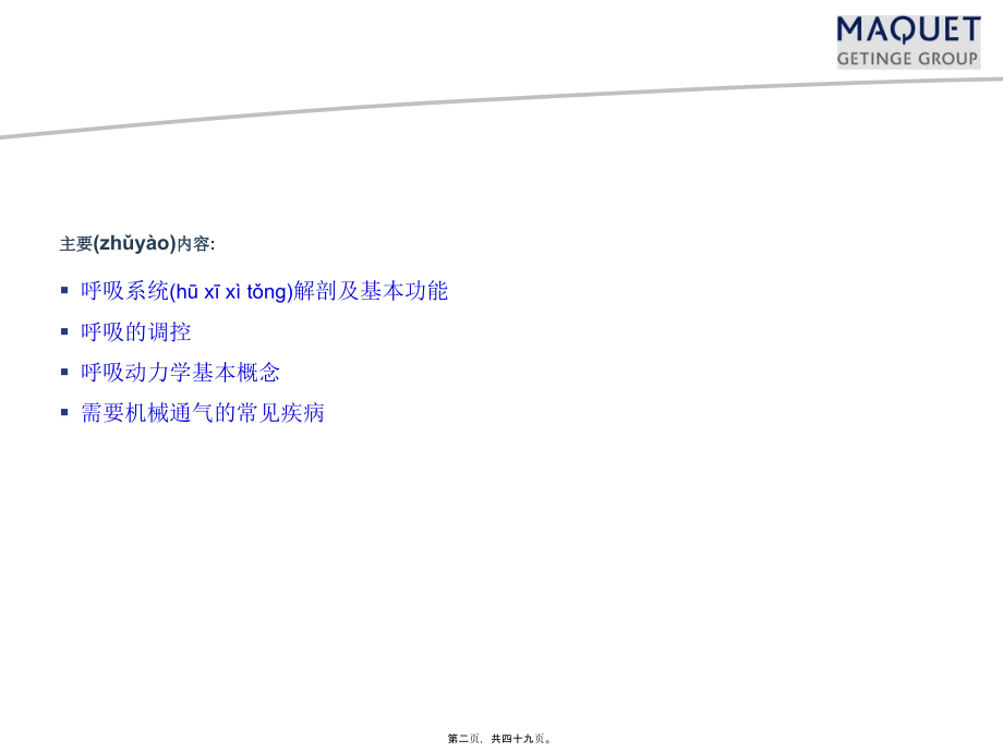 2022年医学专题—呼吸机生理及应用.ppt_第2页