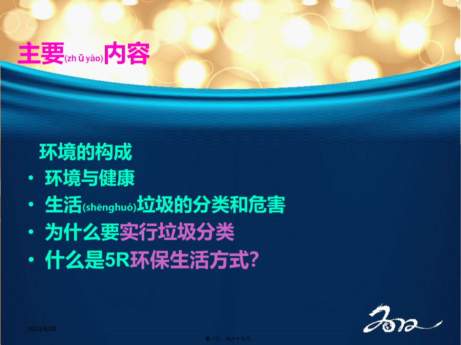 2022年医学专题—垃圾分类与健康.ppt_第1页