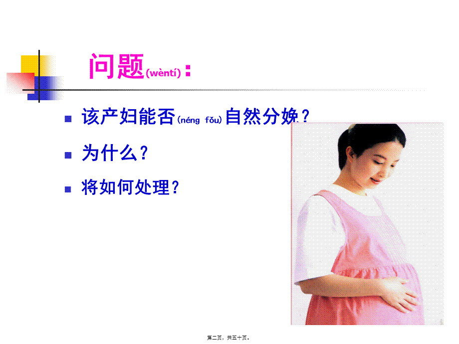 2022年医学专题—产-道-异-常(1).ppt_第2页