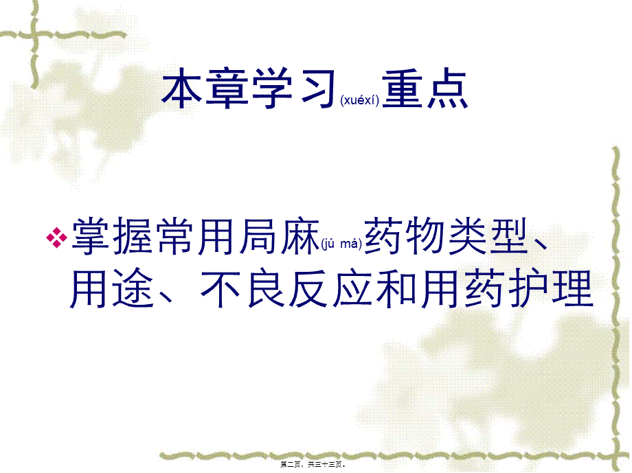 2022年医学专题—第三章-局麻药(1).ppt_第2页