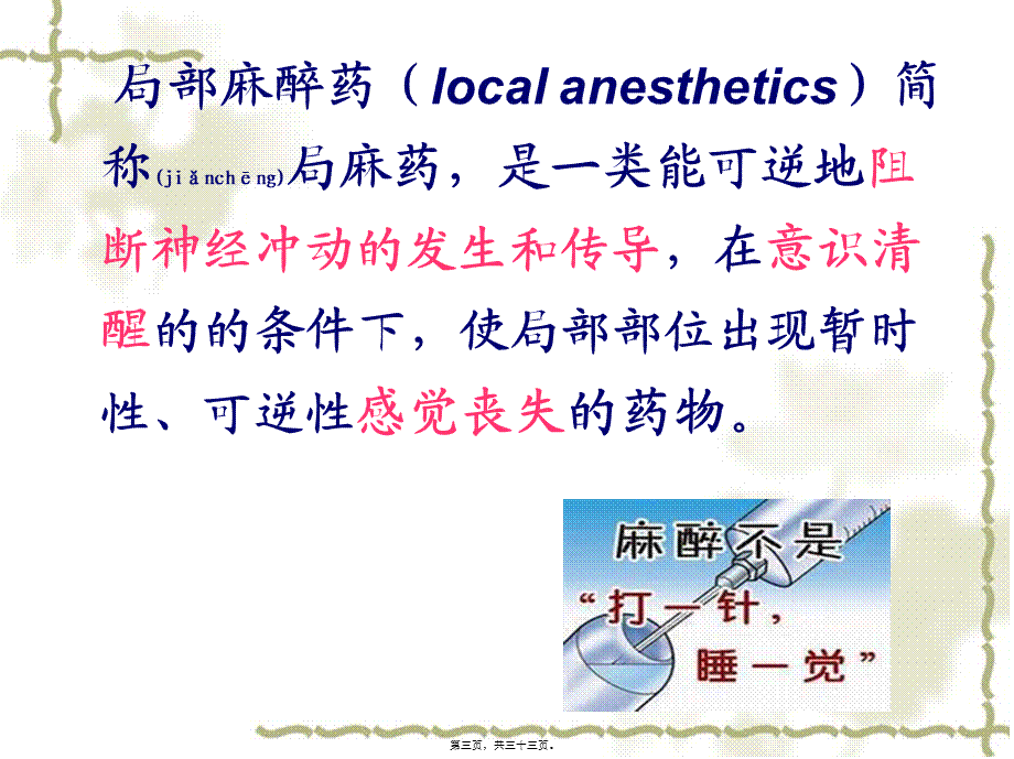 2022年医学专题—第三章-局麻药(1).ppt_第3页