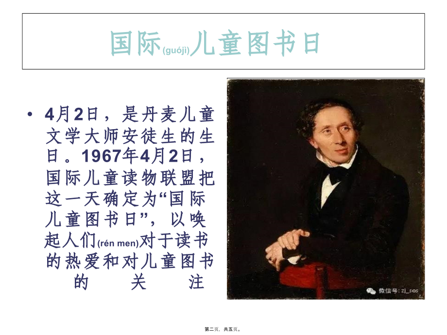 2022年医学专题—国际儿童图书日.ppt_第2页