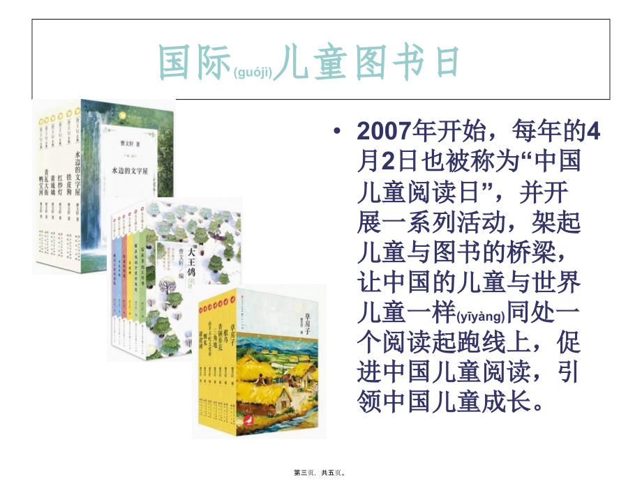 2022年医学专题—国际儿童图书日.ppt_第3页