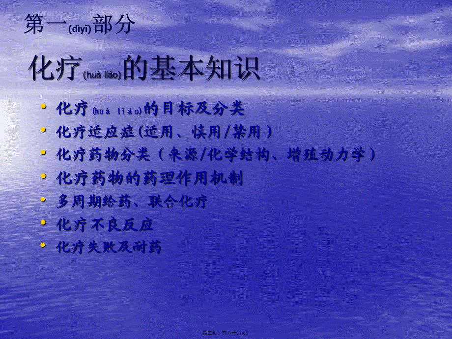 2022年医学专题—化疗的基本知识及常用的化疗新药(1).ppt_第2页