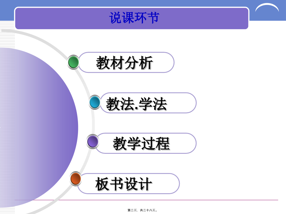 《ATP的主要来源-细胞呼吸》说课稿剖析.pptx_第2页