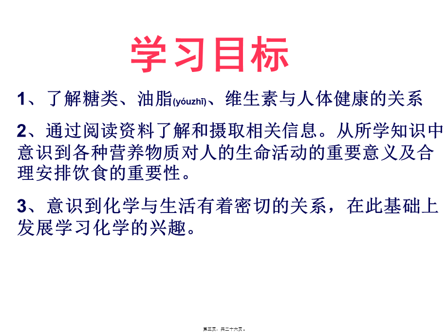 2022年医学专题—人类重要的营养物质(2)(1).ppt_第3页