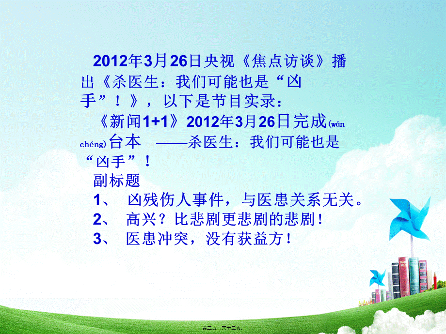 2022年医学专题—患者砍医生我们看到了什么要领(1).ppt_第3页