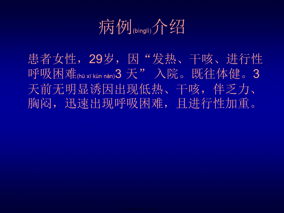 2022年医学专题—病例讨论-急性间质性肺炎(1).ppt_第1页