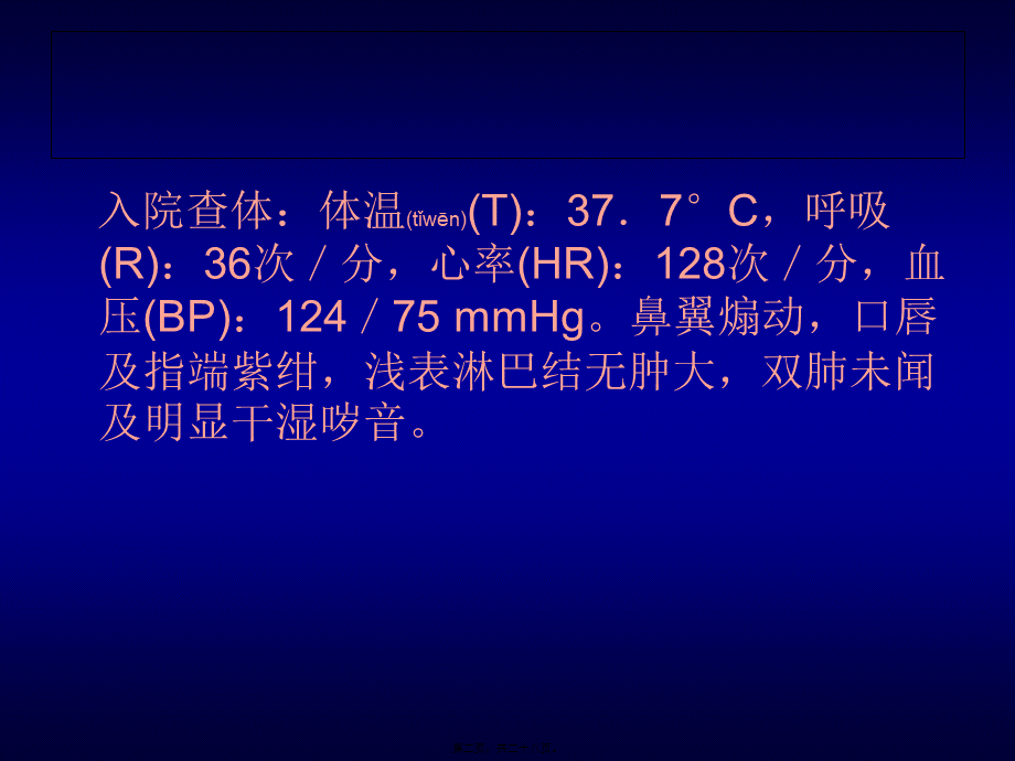 2022年医学专题—病例讨论-急性间质性肺炎(1).ppt_第2页