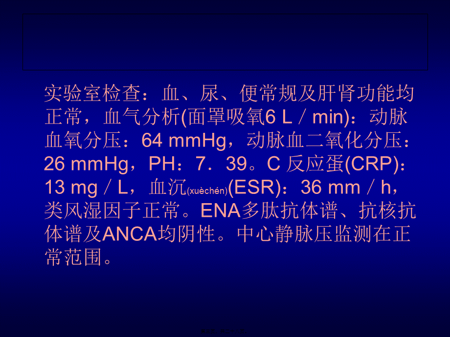 2022年医学专题—病例讨论-急性间质性肺炎(1).ppt_第3页