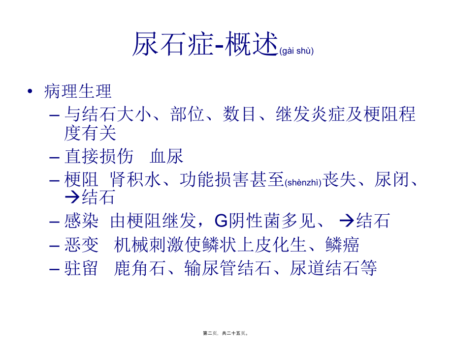 2022年医学专题—尿路结石ppt.ppt_第2页