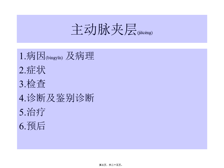 2022年医学专题—主动脉夹层-张建(1).ppt_第3页