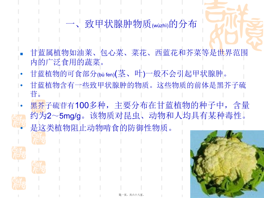 2022年医学专题—植物类食物中的天然毒素和生理活性成分.ppt_第1页