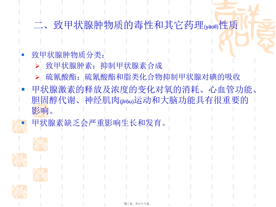 2022年医学专题—植物类食物中的天然毒素和生理活性成分.ppt_第3页