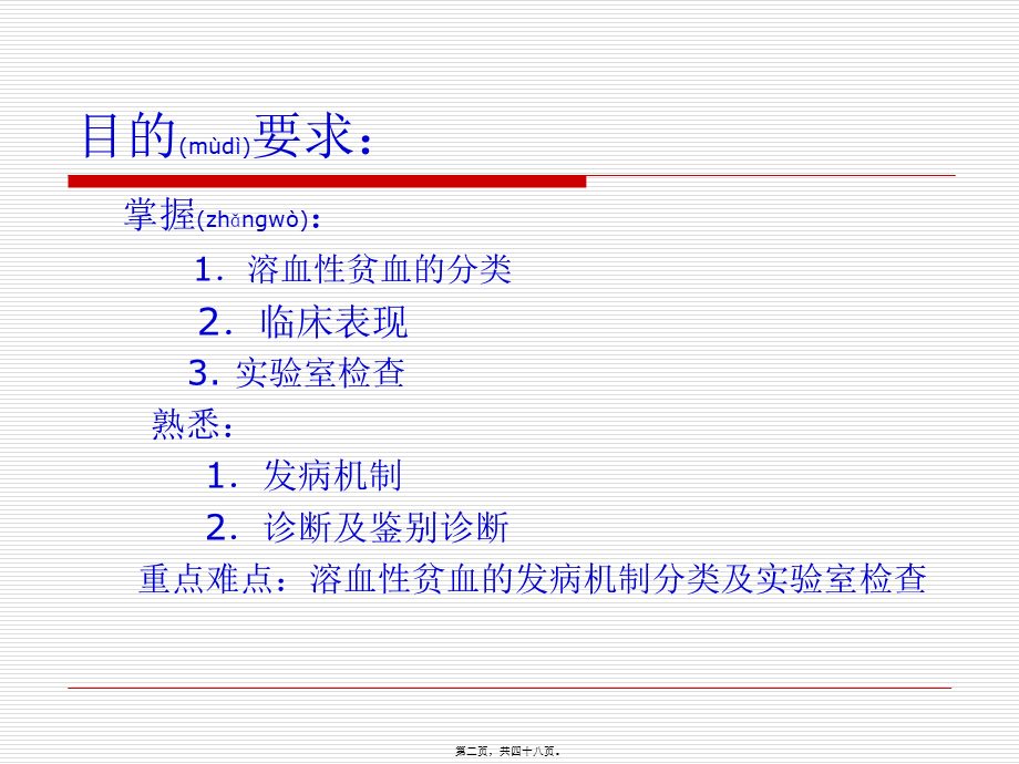 2022年医学专题—溶血性贫血-(1)(1).ppt_第2页