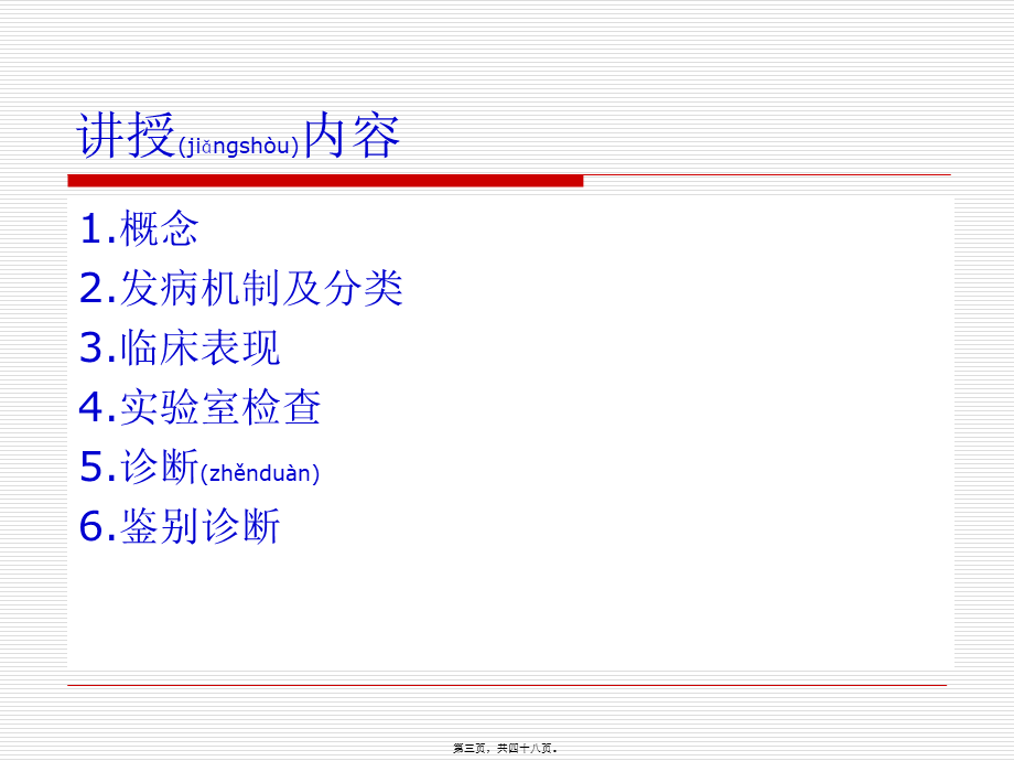 2022年医学专题—溶血性贫血-(1)(1).ppt_第3页