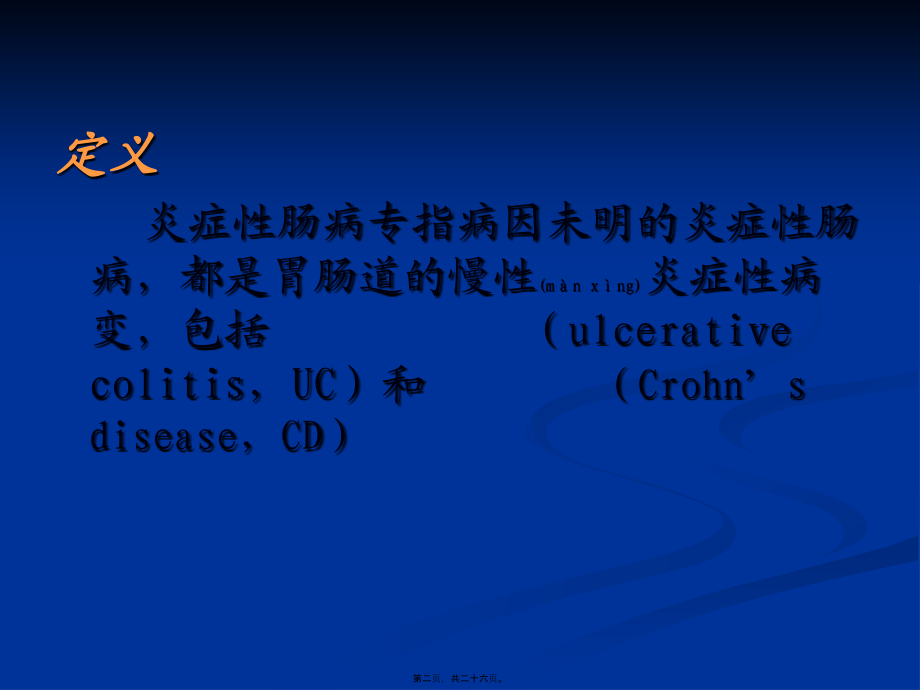 2022年医学专题—炎症性肠病--克罗恩病.ppt_第2页