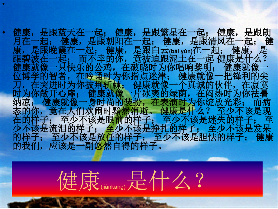 2022年医学专题—第二单元-合理营养-维护健康-幻灯片(1).ppt_第3页