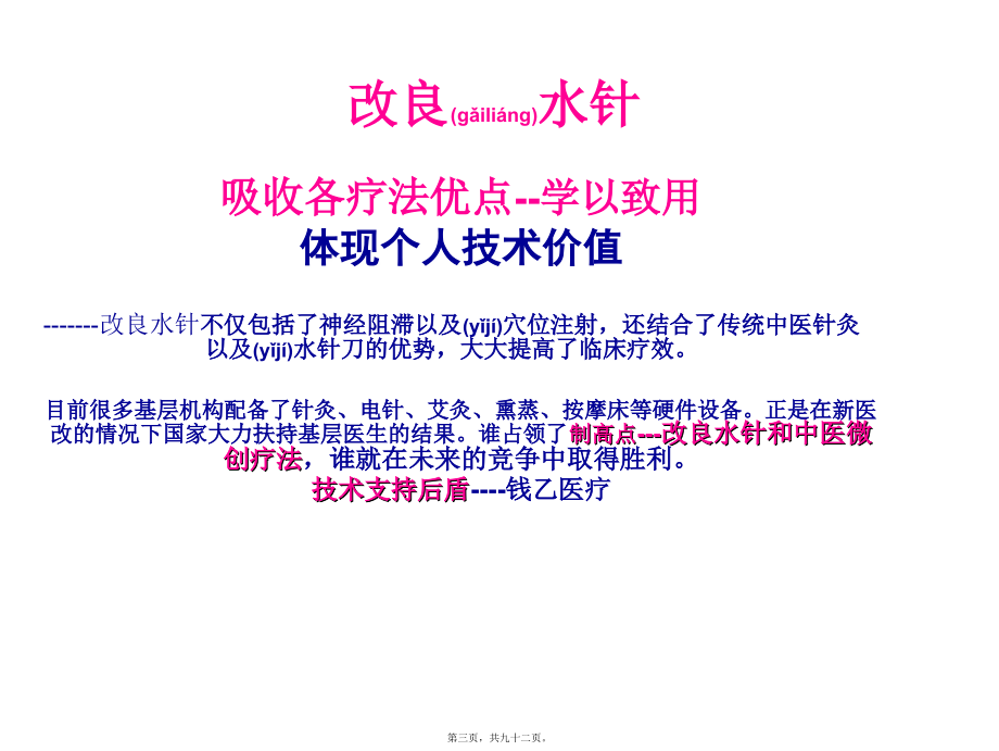 2022年医学专题—改良水针疗法.ppt_第3页