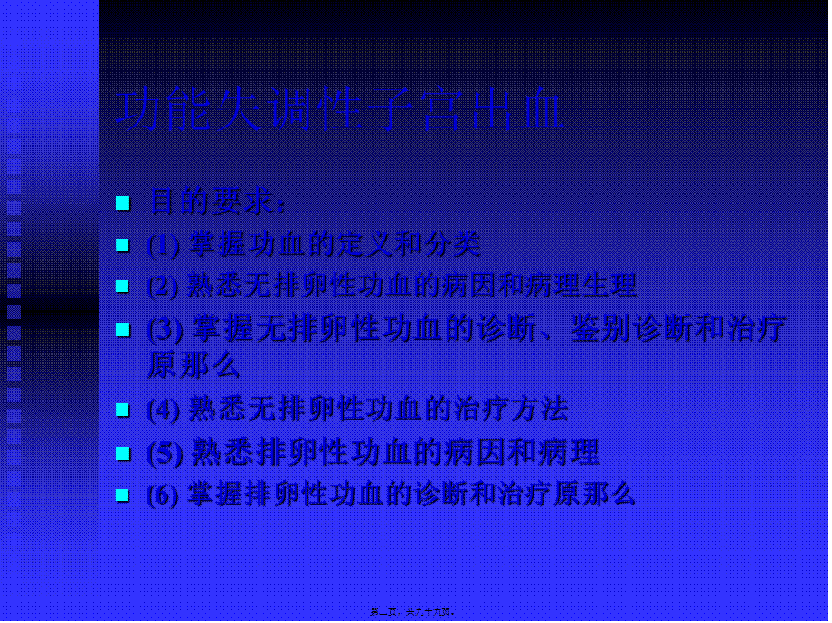 功血、闭经-13春-1.pptx_第2页