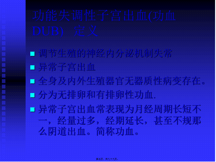 功血、闭经-13春-1.pptx_第3页