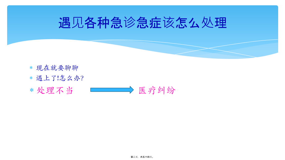 口腔科应急处理.ppt_第2页