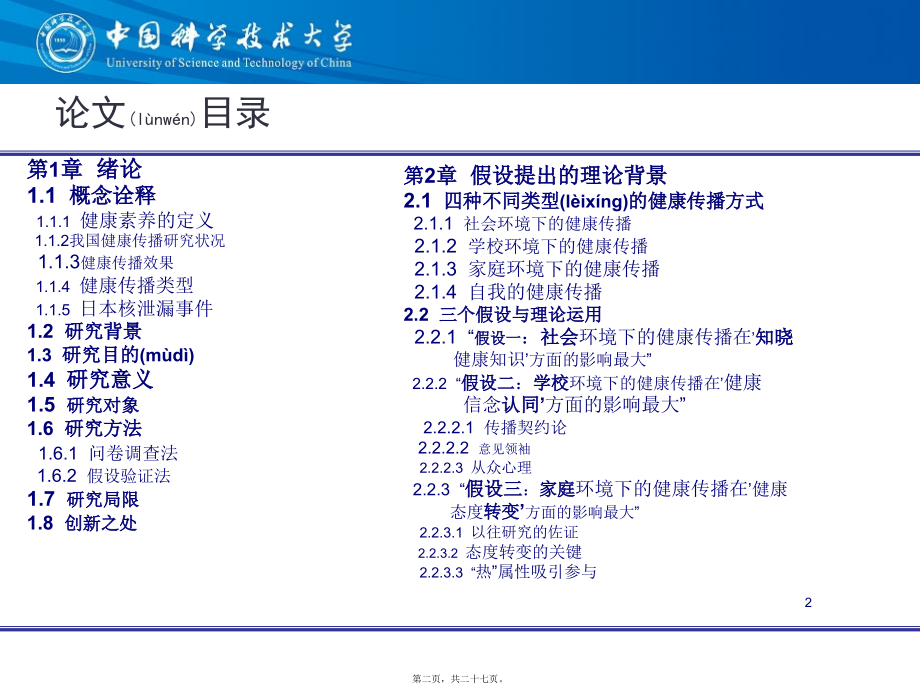 2022年医学专题—日本核泄漏事件健康传播之调研.ppt_第2页