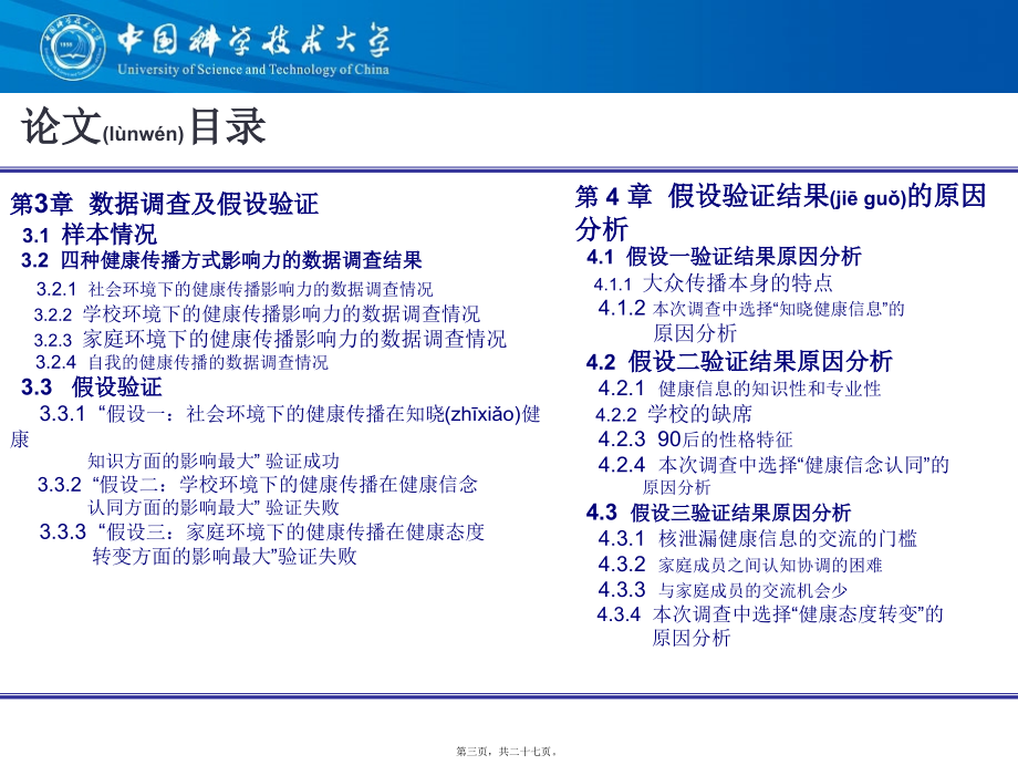 2022年医学专题—日本核泄漏事件健康传播之调研.ppt_第3页