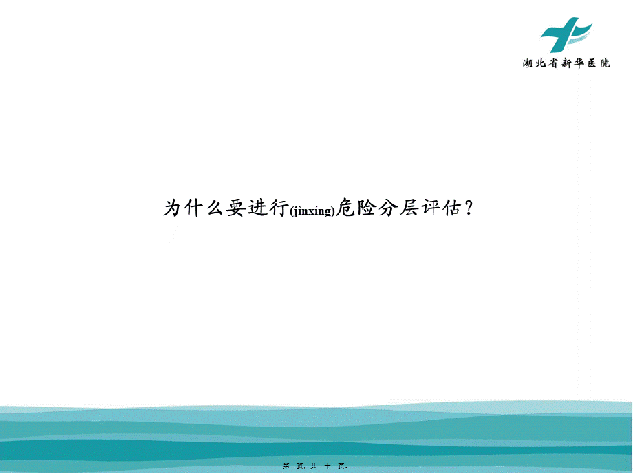 2022年医学专题—ACS缺血及出血评分(1).ppt_第3页