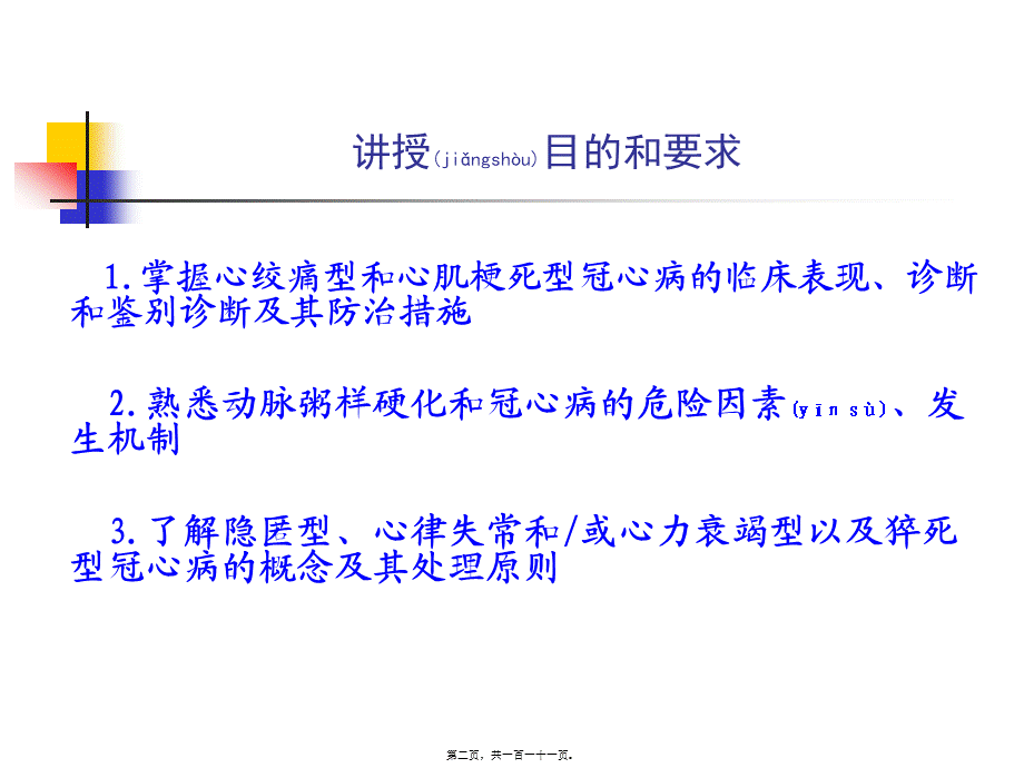 2022年医学专题—第6章-冠状动脉粥样硬化性心脏病(1).ppt_第2页