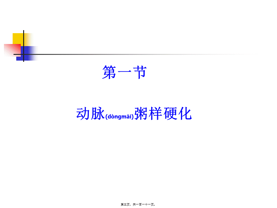 2022年医学专题—第6章-冠状动脉粥样硬化性心脏病(1).ppt_第3页