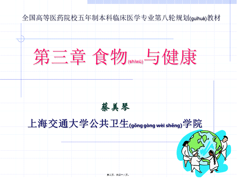 2022年医学专题—食物与健康(第3部分)(第8版)汇总(1).ppt_第2页