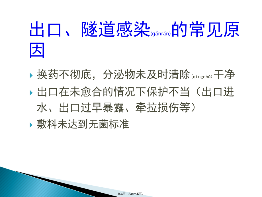 2022年医学专题—腹透相关感染.ppt_第3页