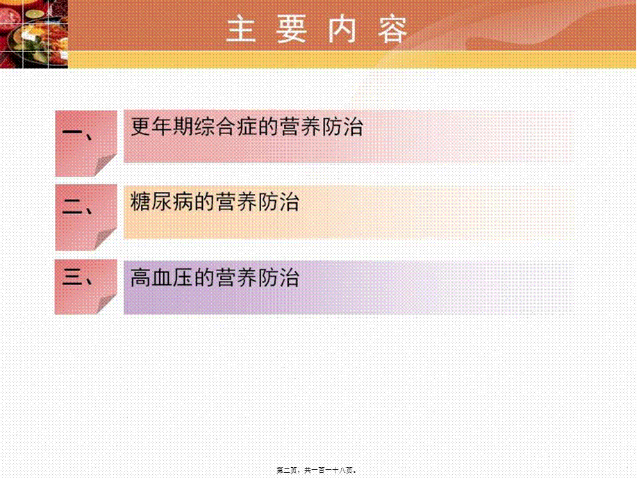 2022年医学专题—中老年期女性营养与膳食.pptx_第2页