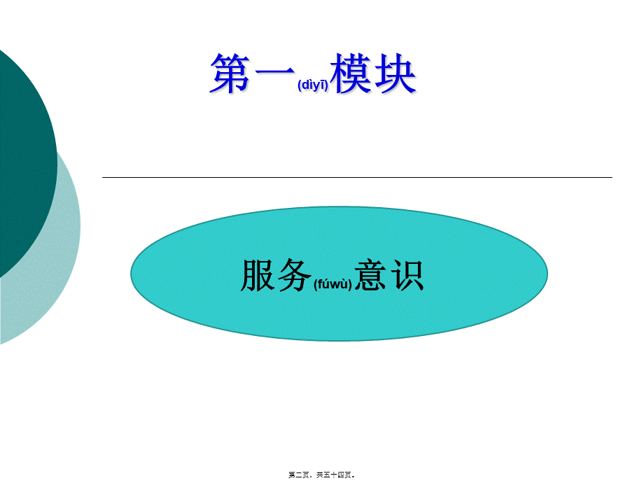 2022年医学专题—如何优质服务(医院)(1).ppt_第2页