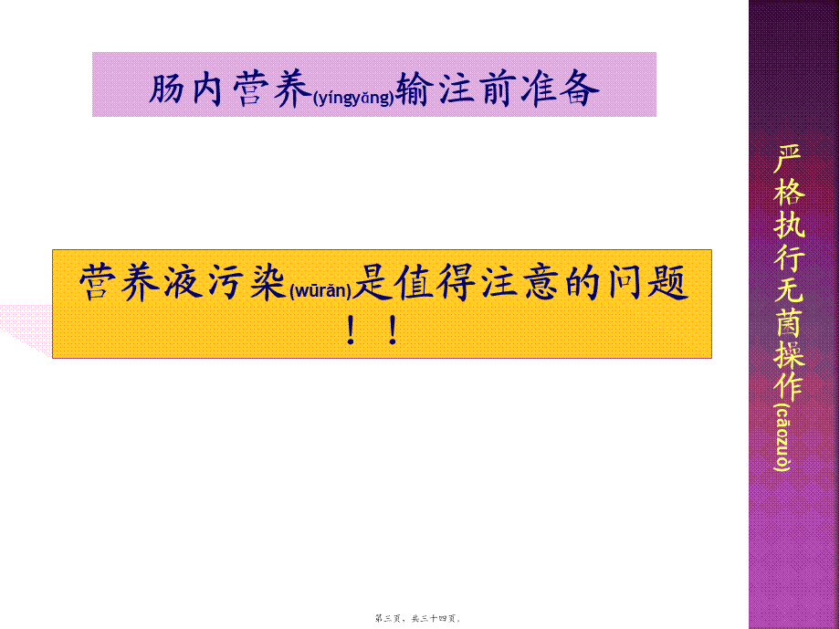 2022年医学专题—肠内营养并发症处理(1).pptx_第3页