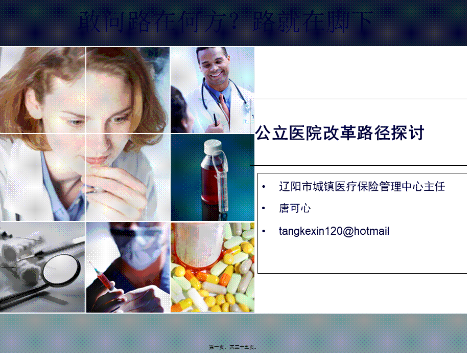 公立医院改革路径探讨.pptx_第1页