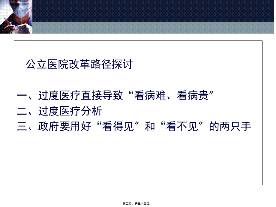 公立医院改革路径探讨.pptx_第2页