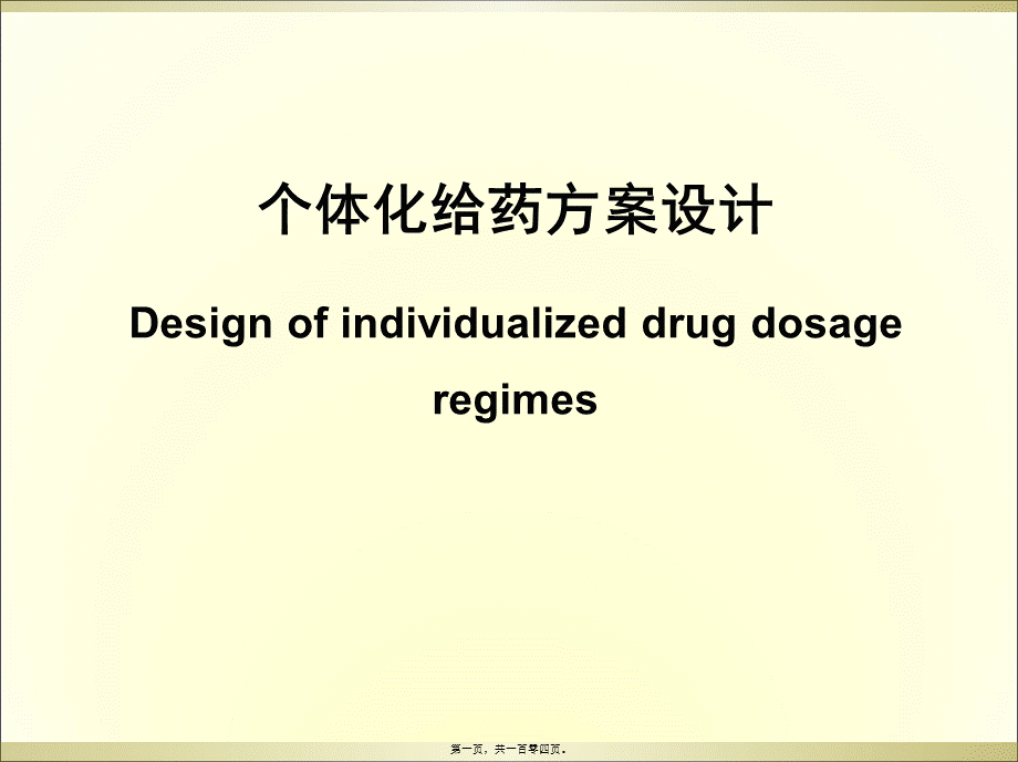 2022年医学专题—个体化给药(精).ppt_第1页