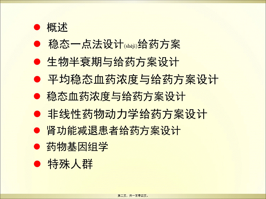 2022年医学专题—个体化给药(精).ppt_第2页