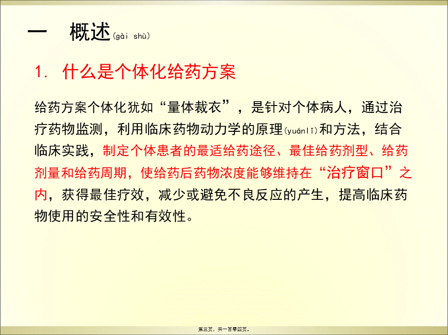 2022年医学专题—个体化给药(精).ppt_第3页