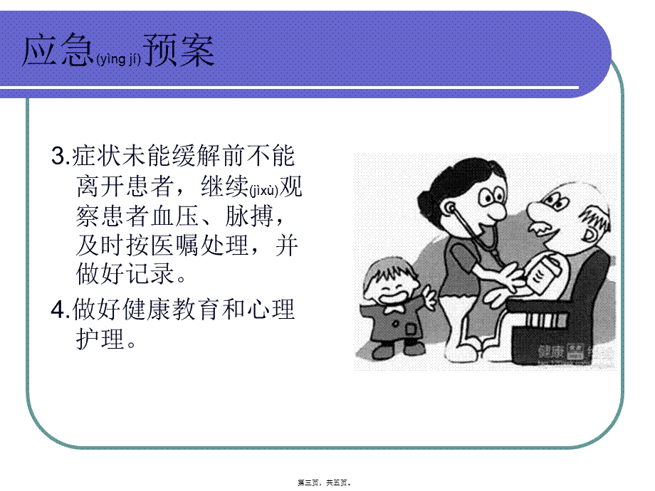 2022年医学专题—患者发生体位性低血压时的(1).ppt_第3页