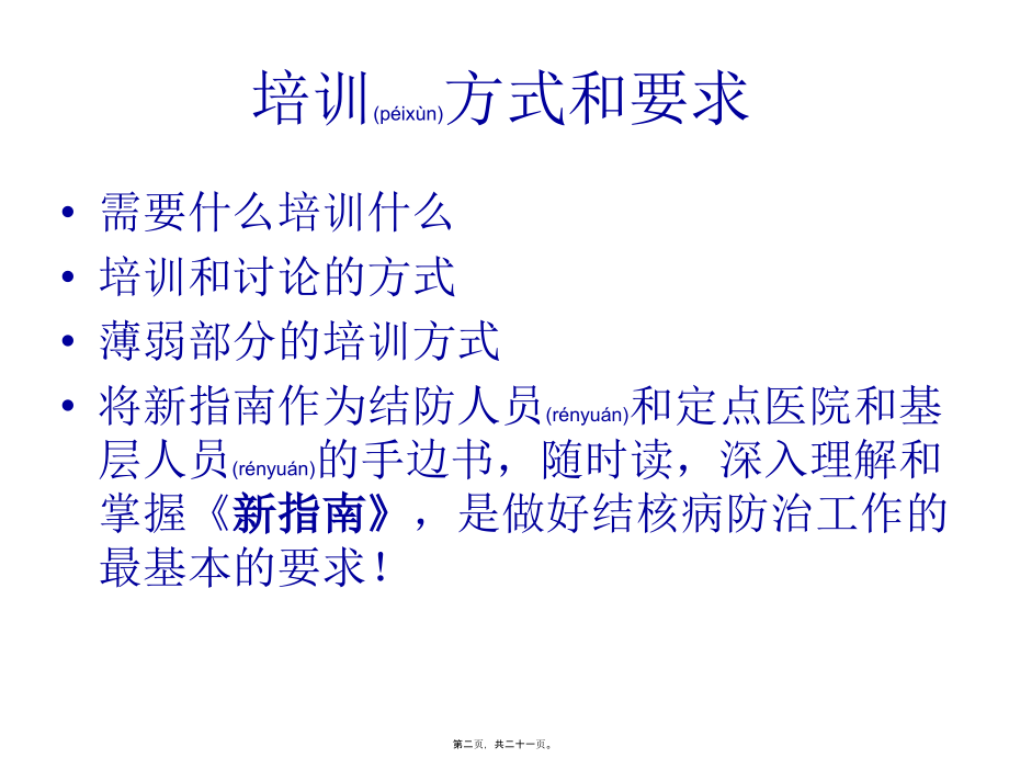 2022年医学专题—疑似肺结核病人追踪工作程序201203.ppt_第2页