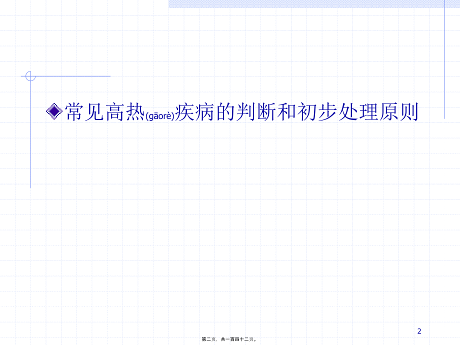 2022年医学专题—常见急症处理(1).ppt_第2页