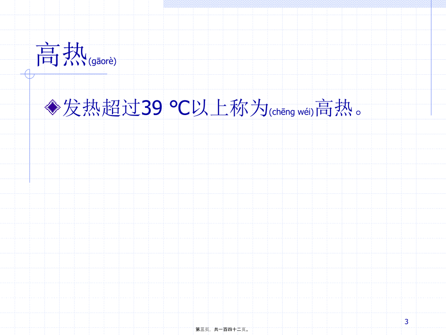 2022年医学专题—常见急症处理(1).ppt_第3页